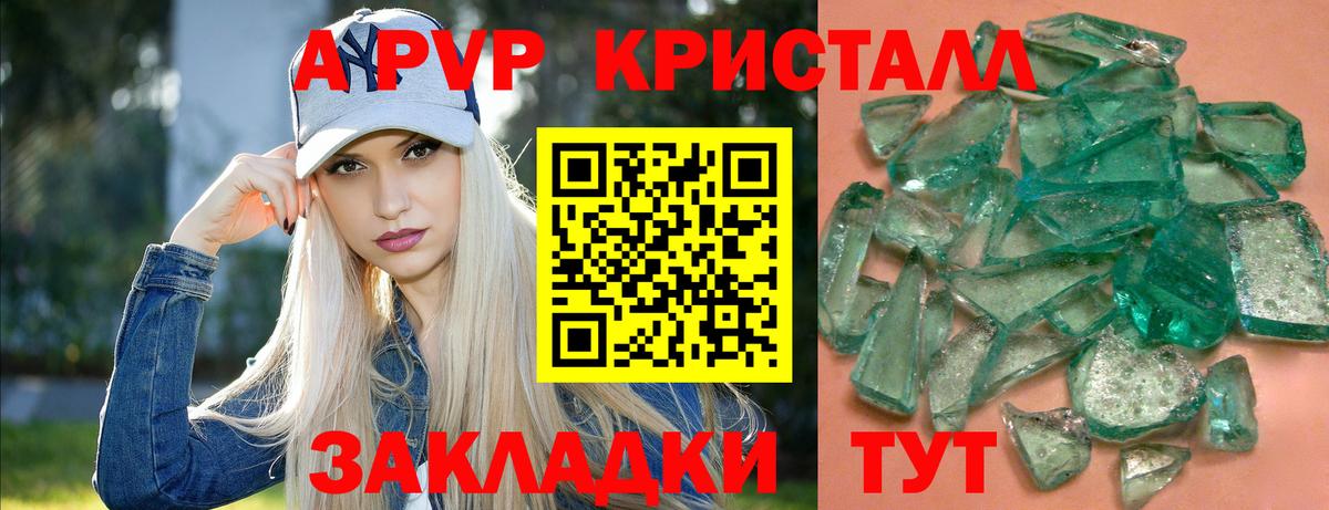 А ПВП Crystall Аргун