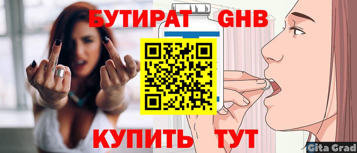 БУТИРАТ  Вход с VPN  Аргун  Бутират GHB 