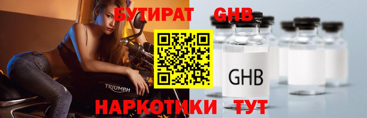 БУТИРАТ жидкий экстази Аргун
