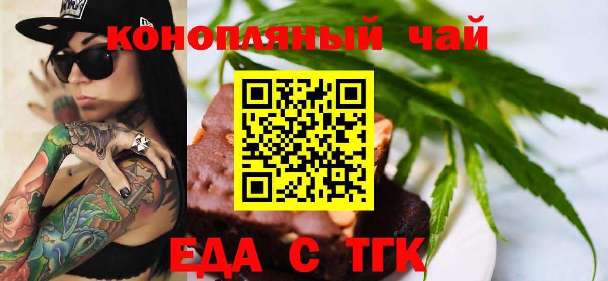 Еда ТГК марихуана  Вход с VPN  Аргун 