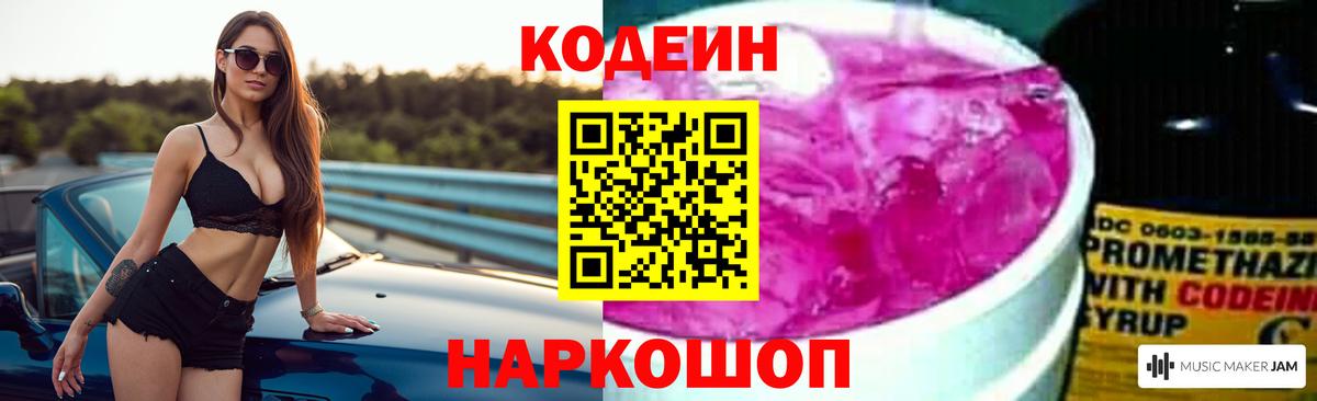 Кодеин напиток Lean (лин) Аргун