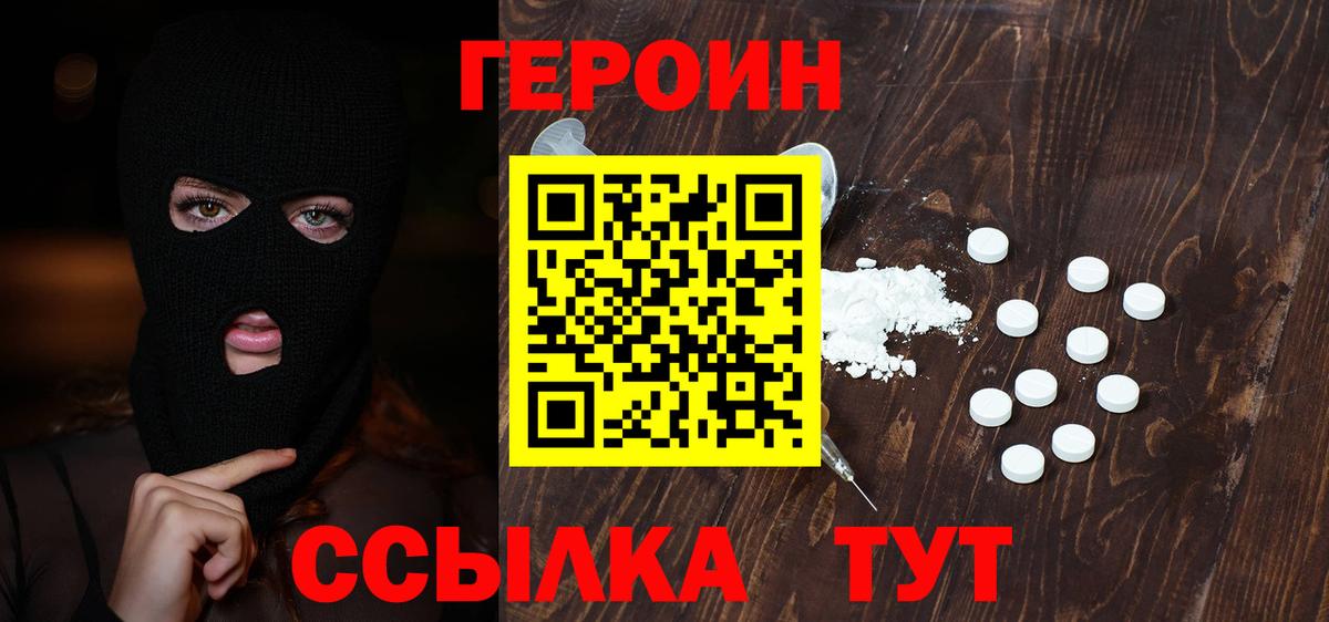 Героин  Вход с VPN  Аргун  Героин хмурый 